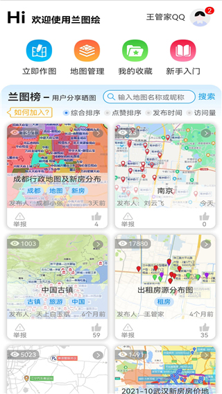 兰图绘app图1