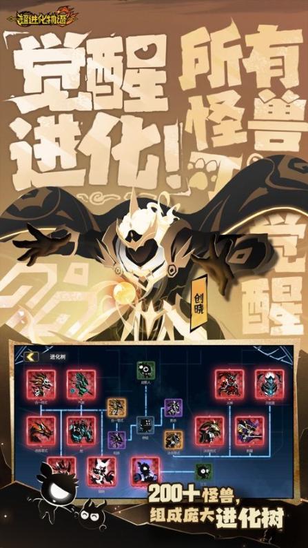 超进化物语2渠道服最新版图2