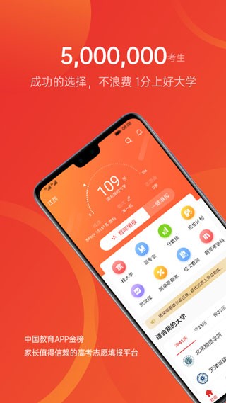 优志愿高考志愿图4