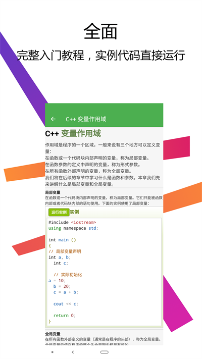 cpp编译器手机版图3