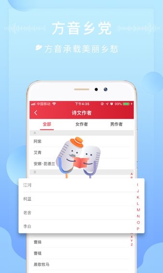 方音诵读app图2