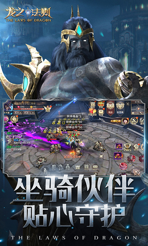 龙之法则无限钻石版 v1.0.1 安卓版图1