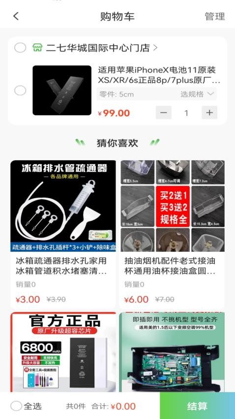 易安修APP最新版图3