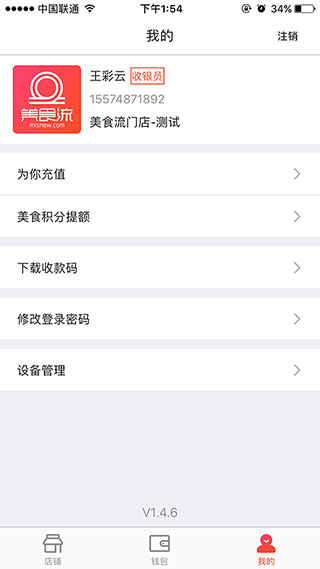 美食流商户版图4