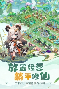 仙宗大掌门腾讯版图5