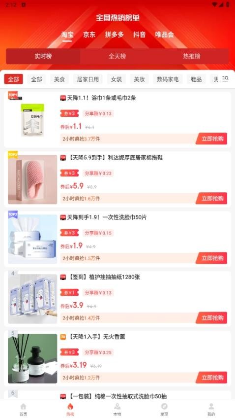 vmax省钱宝APP图1