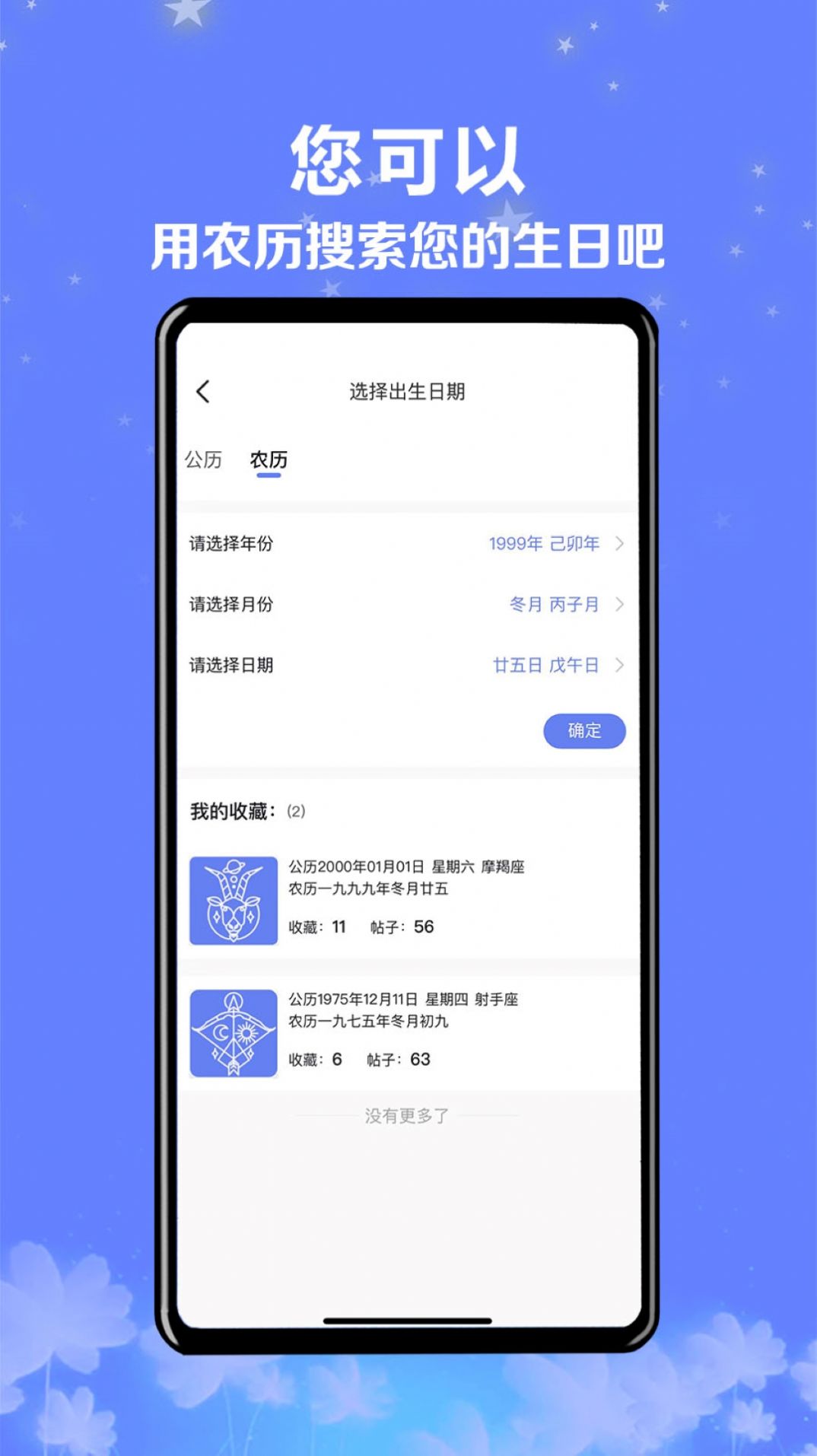 生日吧app官方版图2