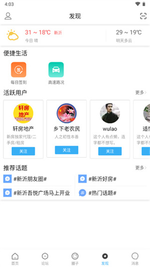 新沂城市论坛安卓版 v6.1.5 安卓版图3