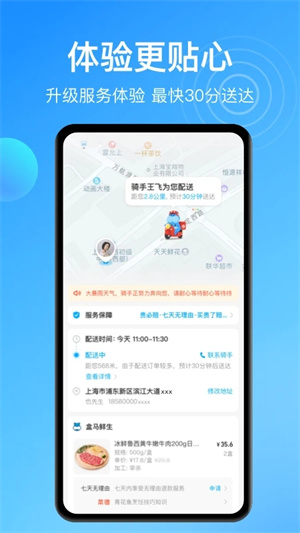 盒马鲜生app免费安装最新版 v5.83.2 安卓版图2