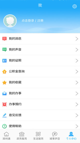 漳州通app图5