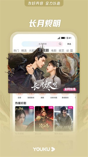 优酷视频国际版图2