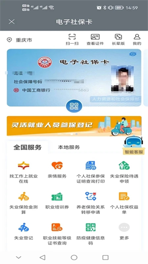 重庆人社app人脸识别认证 v4.2.5 安卓版图1