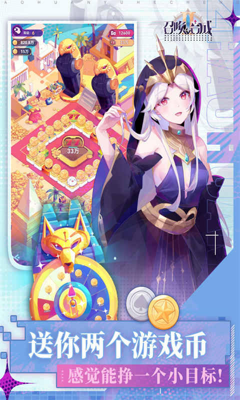 召唤与合成2图1