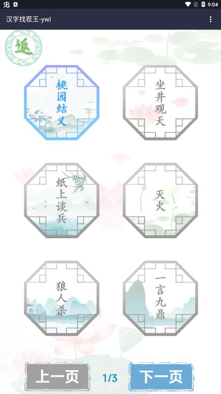 汉字找茬王抖音版图4