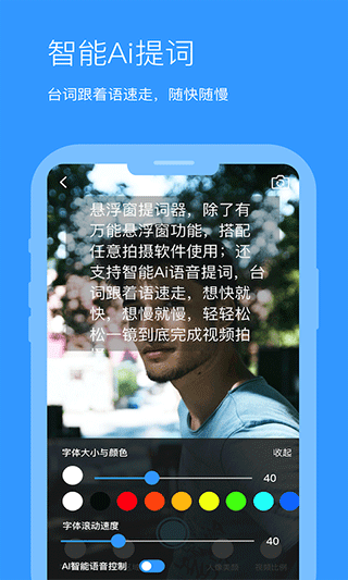 悬浮提词器app图2