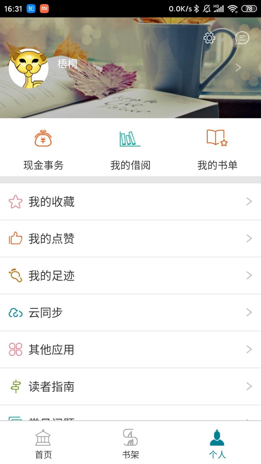 国家数字图书馆app图1