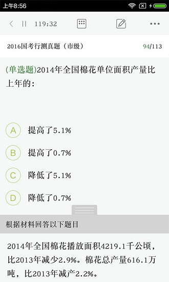 砖题库事业单位题库软件图3