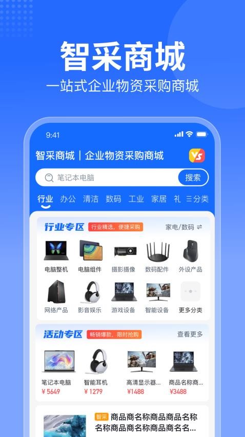 智采商城官网版图3