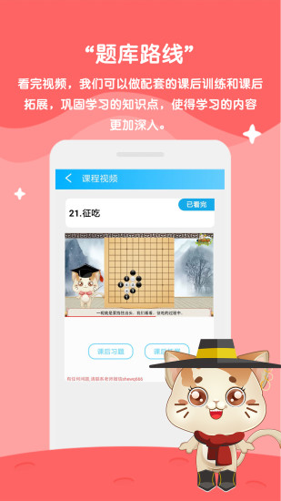 一起学围棋免费版图2