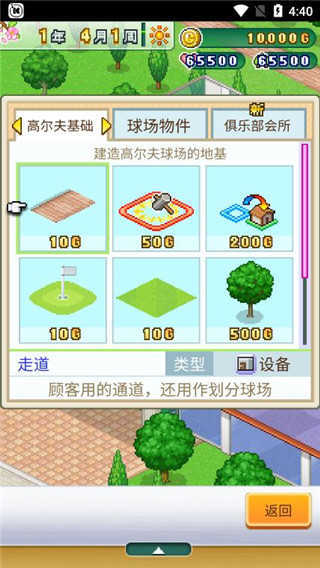 打造吧高尔夫之森内置菜单手游