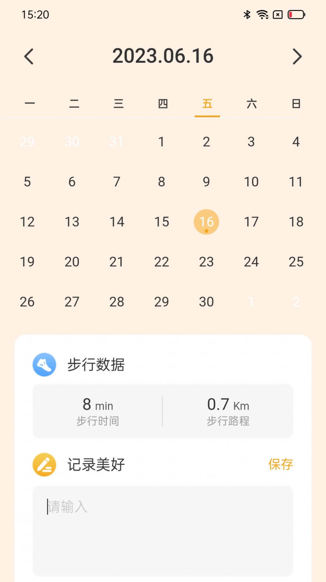 星辰计步app手机版图3