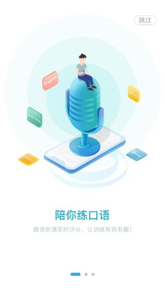 外研随身学职教版app图3