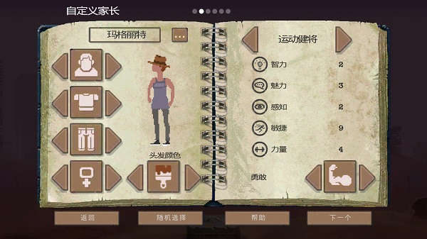 sheltered手机版汉化版图4