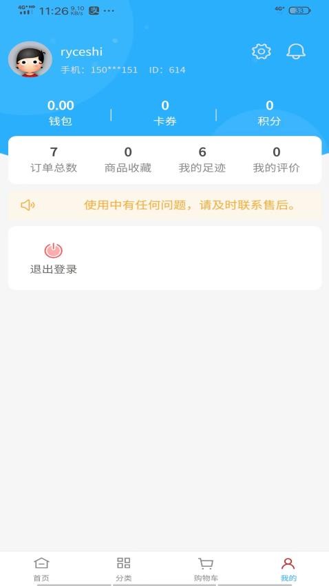 如意零售通安卓版图4
