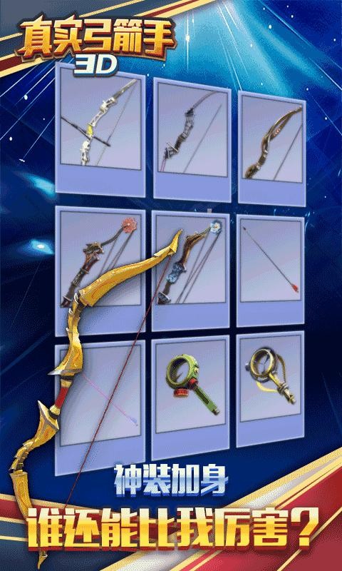 真实弓箭手3D官方版图2