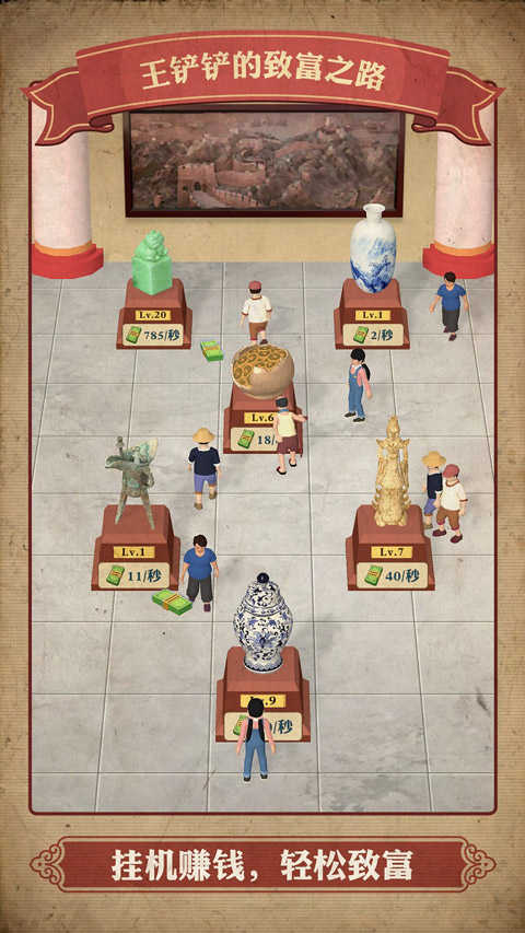 王铲铲的致富之路国际服图3