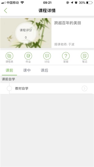 智慧课堂学生版app图3