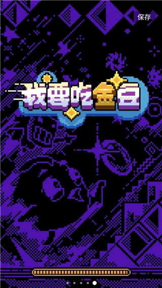 我要吃金豆内置作弊菜单图2